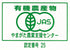 【令和7年産】有機JAS 無農薬・無化学肥料 ミルキークイーン