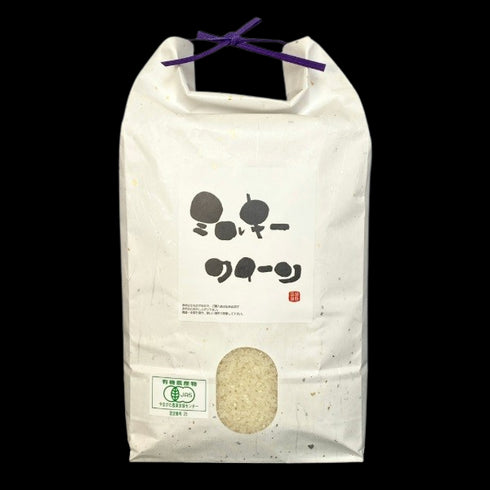 【令和7年産】有機JAS 無農薬・無化学肥料 ミルキークイーン