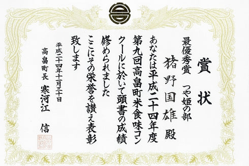 【令和7年産】特別栽培米 つや姫