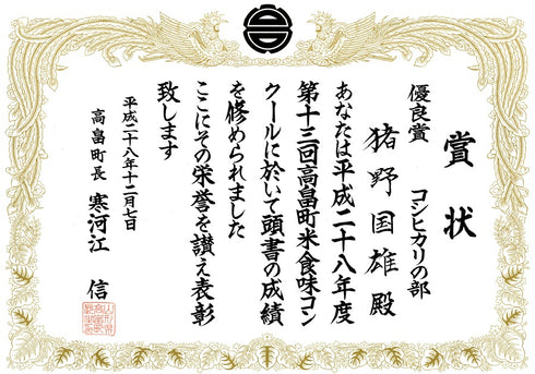 【令和7年産】有機JAS 無農薬・無化学肥料 こしひかり