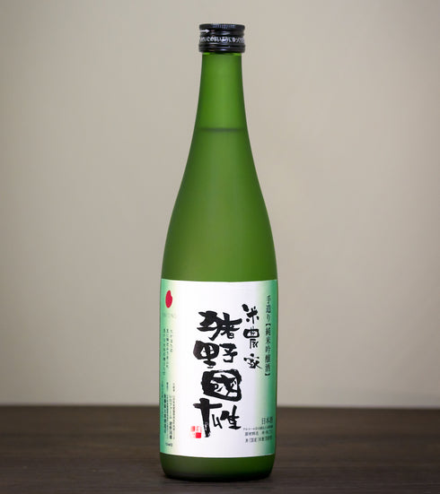 純米吟醸酒「米農家 猪野國雄」